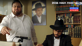 ארץ נהדרת מערכון תינוקא, צילום: מסך, קשת 12